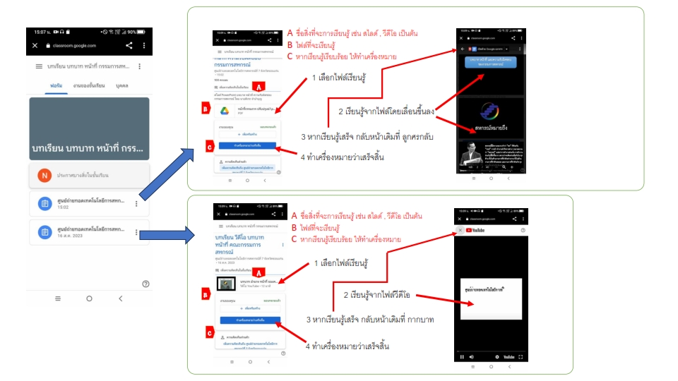 Google classroom COOP Mobile Android 003