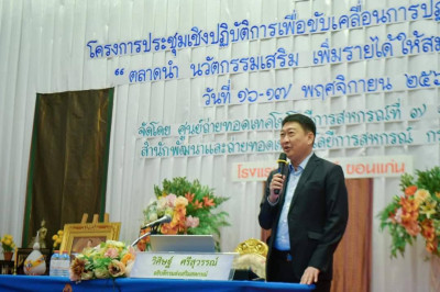 โครงการประชุมเชิงปฏิบัติการเพื่อขับเคลื่อนการปฏิบัติงาน ... พารามิเตอร์รูปภาพ 1